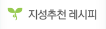 지성추천 레시피