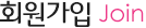 회원가입
